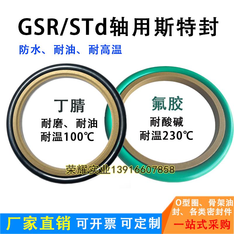 軸用斯特封密封圈 原裝斯特封 耐油耐高溫密封件  規格齊